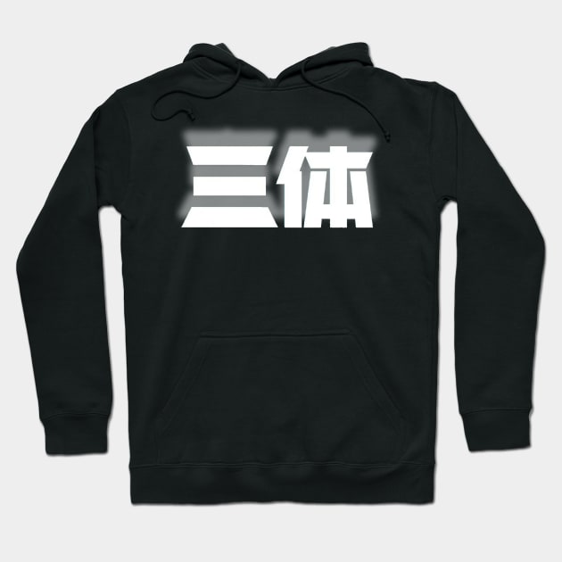 Three Body Problem Chinese characters Hoodie by Digital GraphX